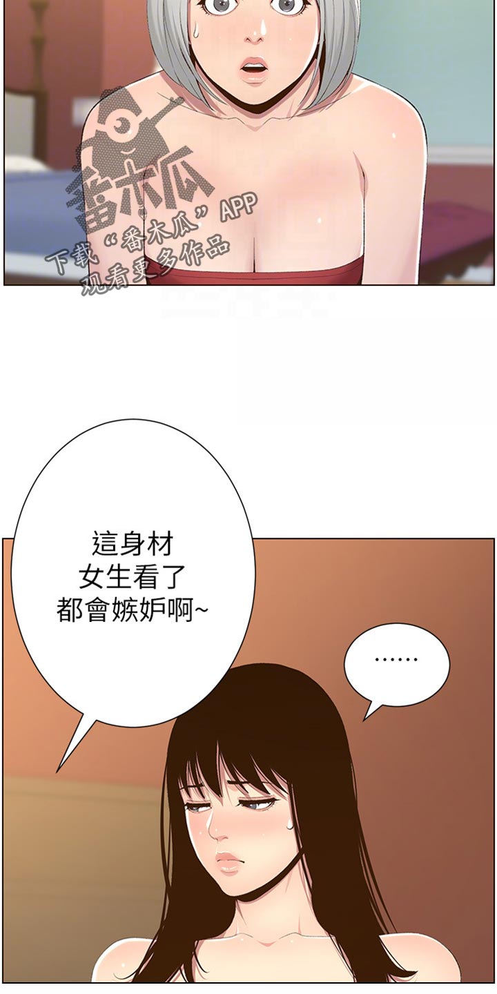《假爸爸》第212章戏前化妆 第5页