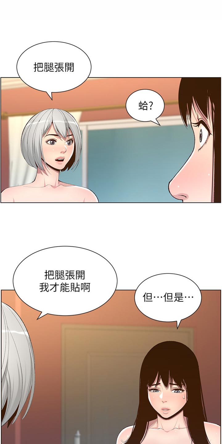 《假爸爸》第212章戏前化妆 第6页