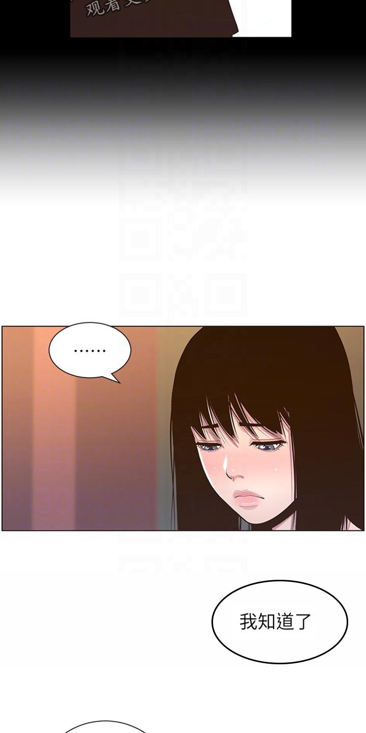 《假爸爸》第212章戏前化妆 第8页