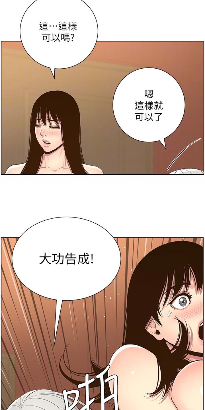 《假爸爸》第212章戏前化妆 第9页