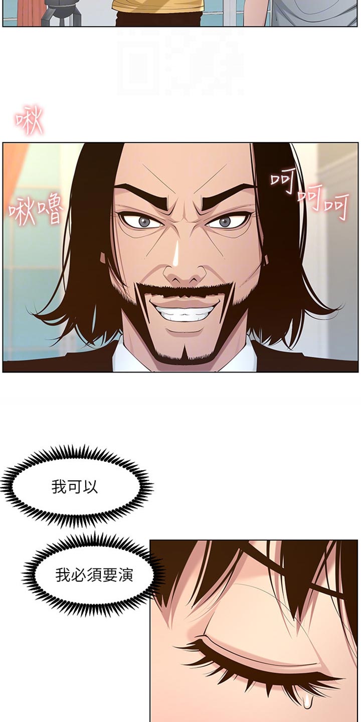 《假爸爸》第213章带领 第12页