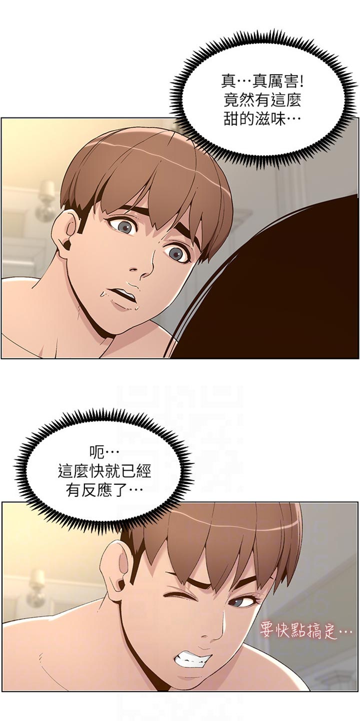 《假爸爸》第213章带领 第16页