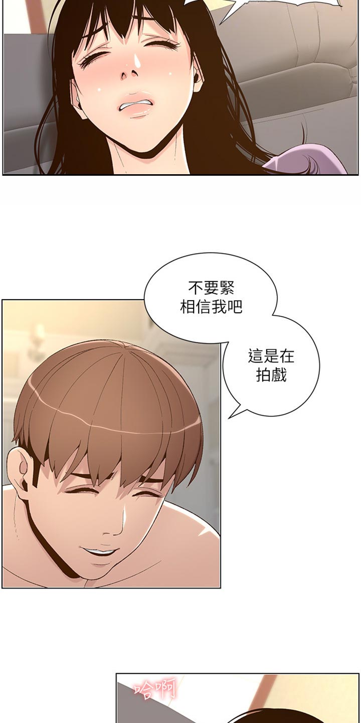 《假爸爸》第213章带领 第18页