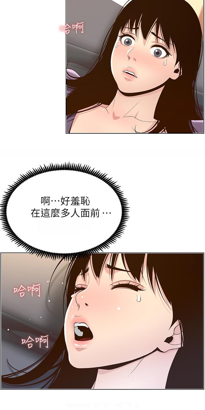《假爸爸》第213章带领 第19页