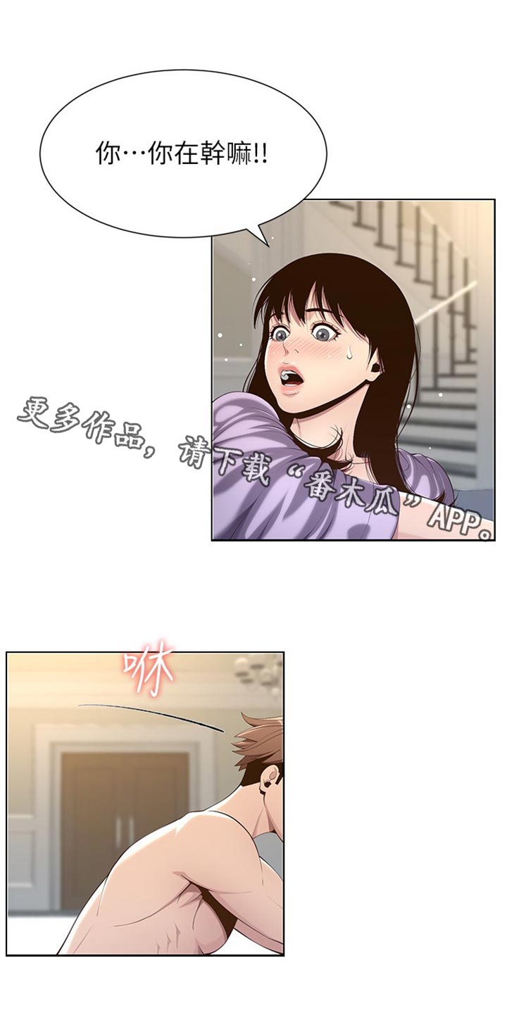 《假爸爸》第213章带领 第1页