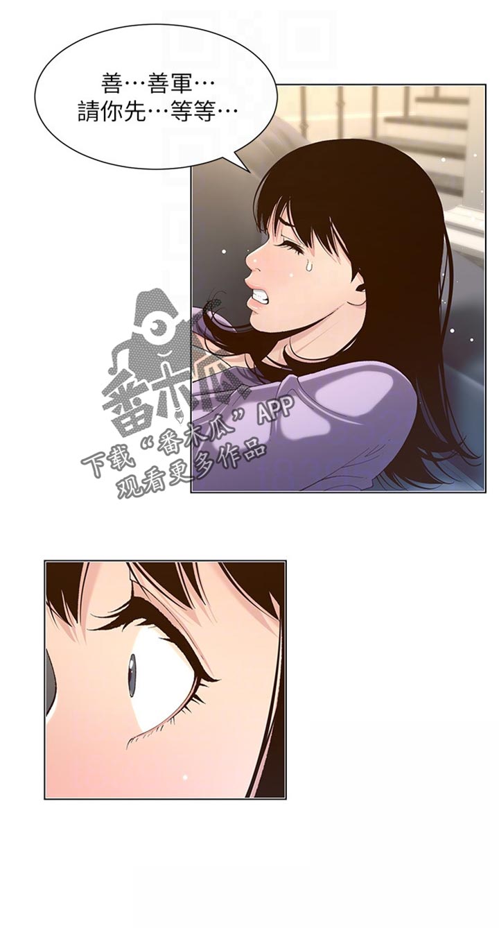 《假爸爸》第213章带领 第20页