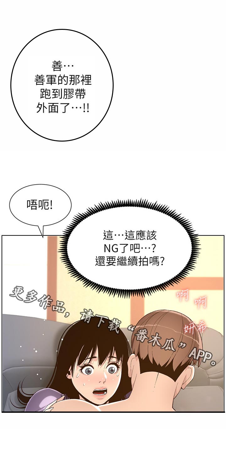 《假爸爸》第213章带领 第21页