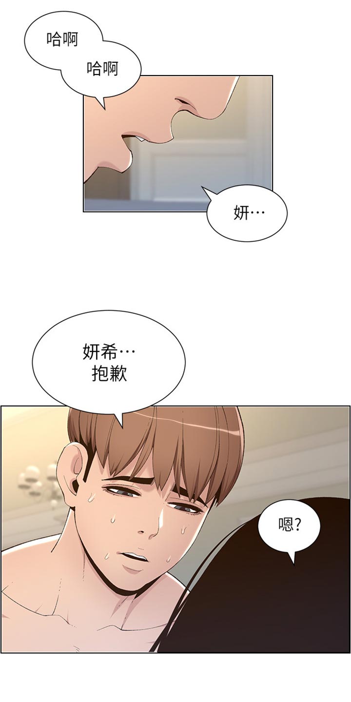 《假爸爸》第213章带领 第22页