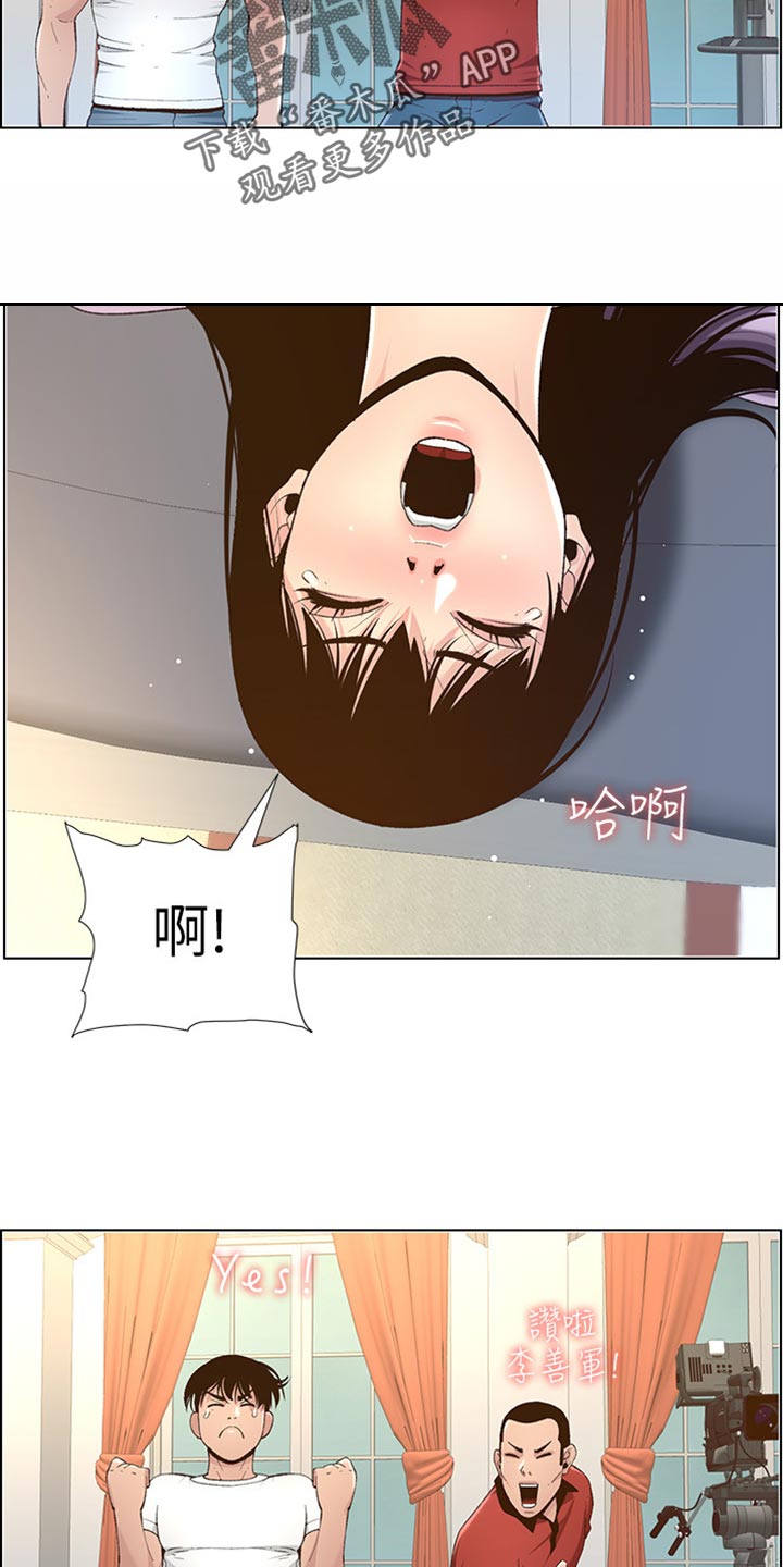 《假爸爸》第213章带领 第24页