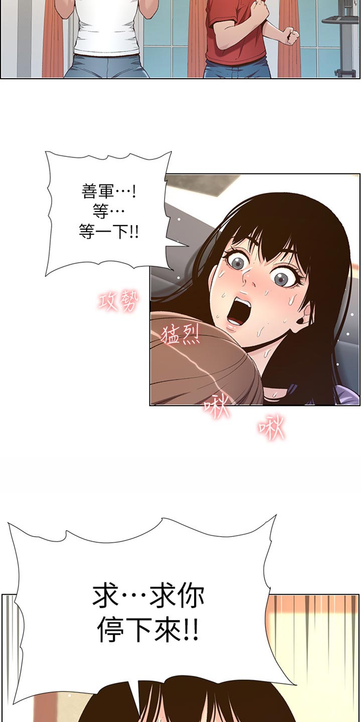 《假爸爸》第213章带领 第25页