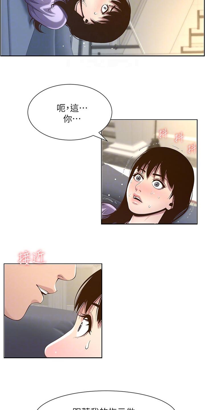 《假爸爸》第213章带领 第3页