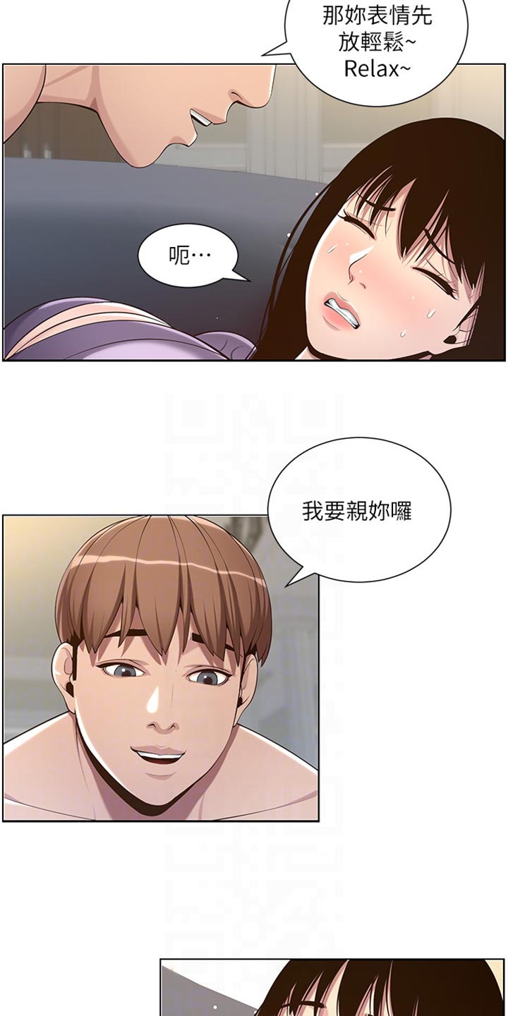 《假爸爸》第213章带领 第7页