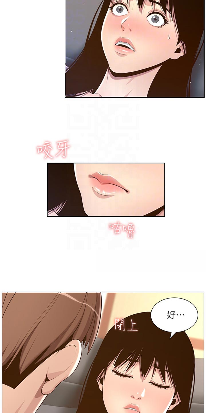 《假爸爸》第213章带领 第8页