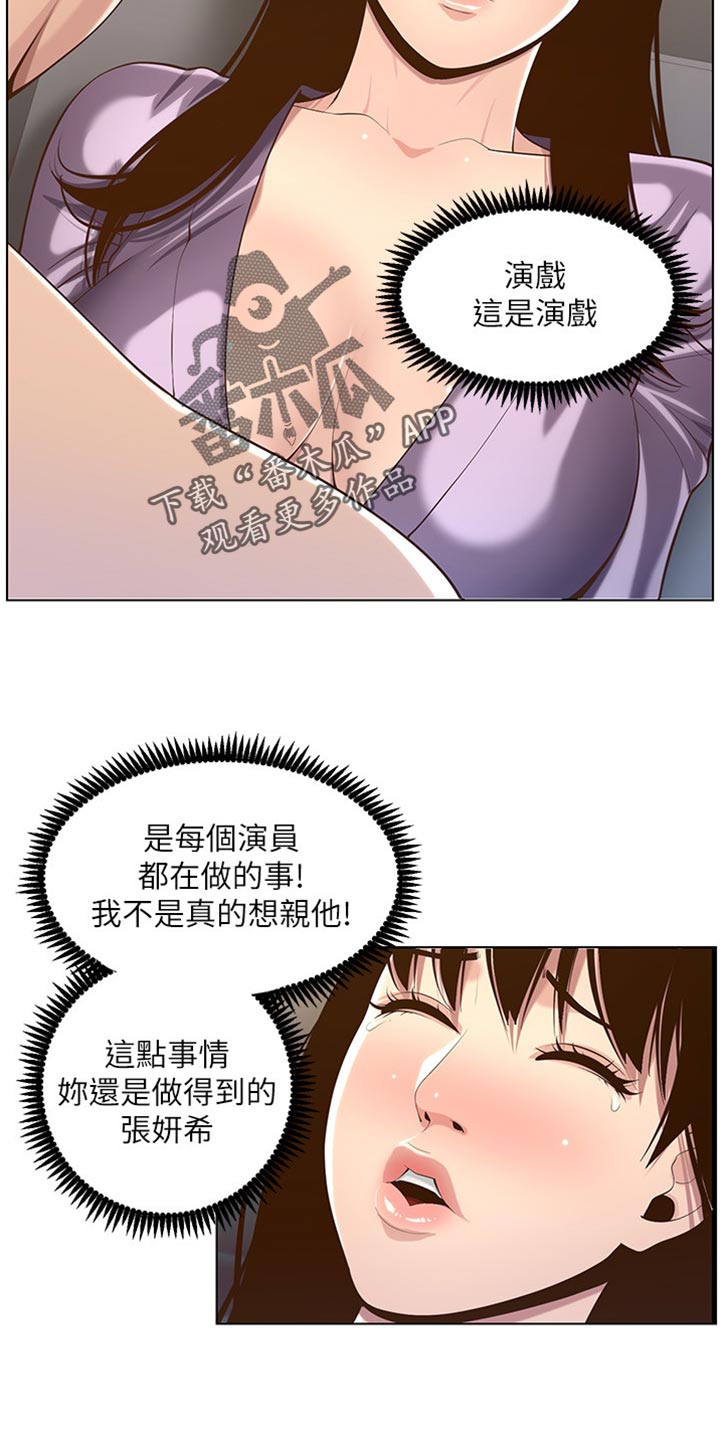 《假爸爸》第213章带领 第9页