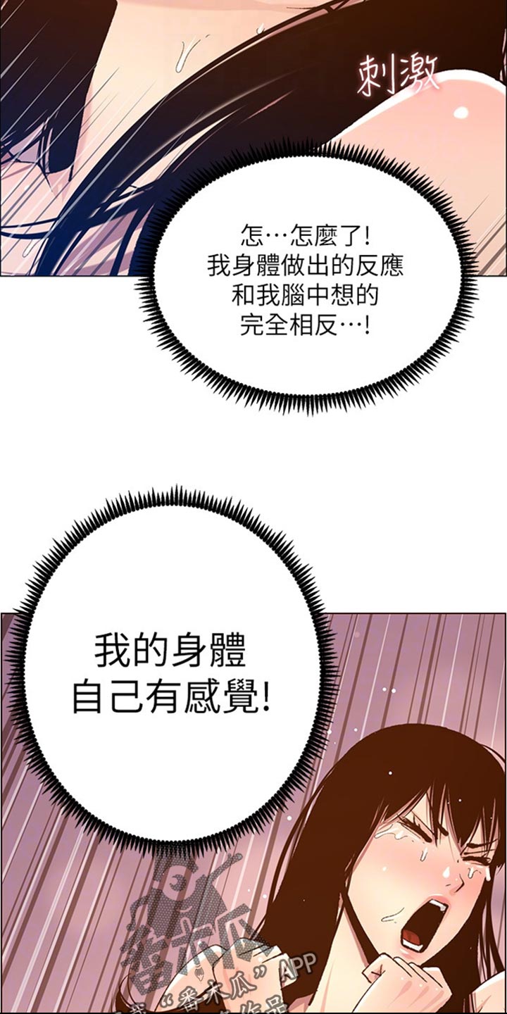 《假爸爸》第208章异于常人 第10页