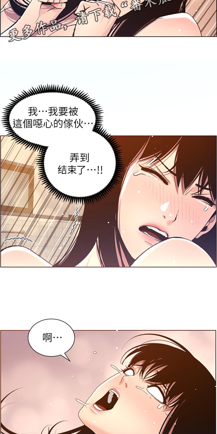 《假爸爸》第208章异于常人 第14页