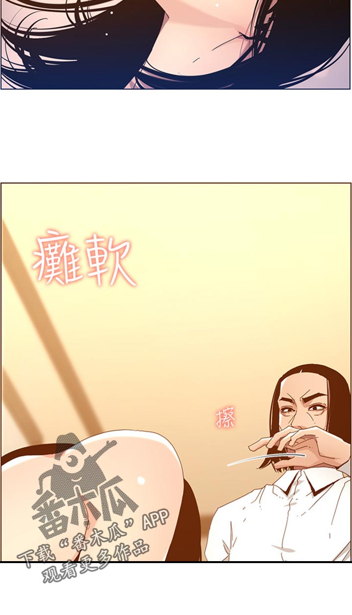 《假爸爸》第208章异于常人 第15页