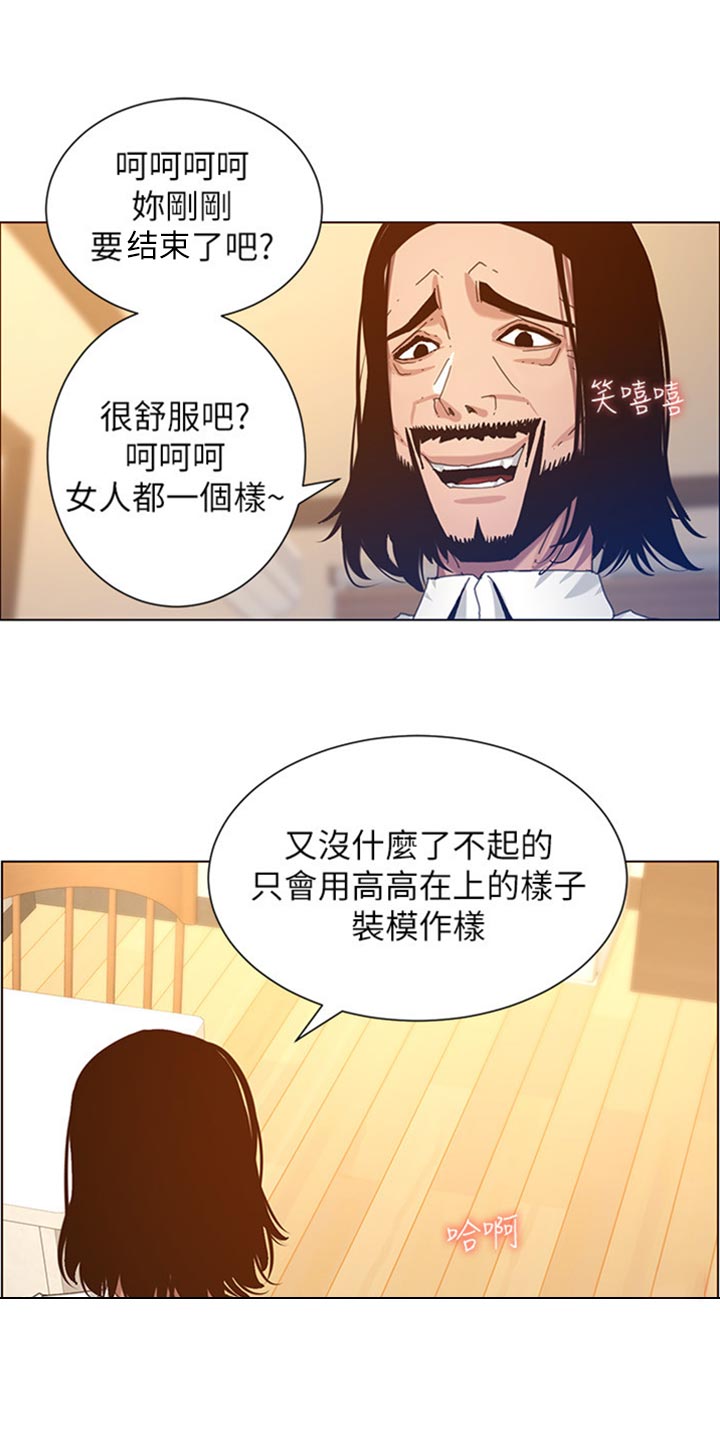 《假爸爸》第208章异于常人 第16页