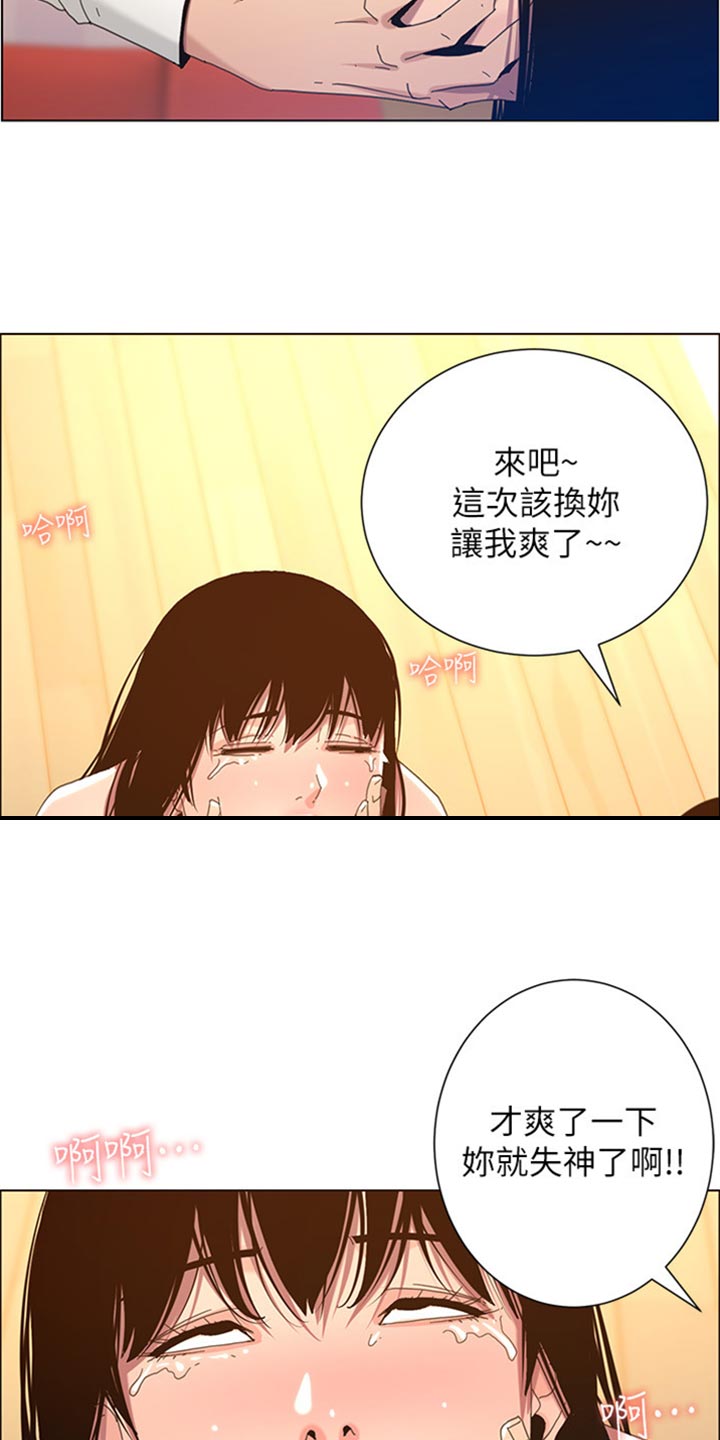 《假爸爸》第208章异于常人 第18页
