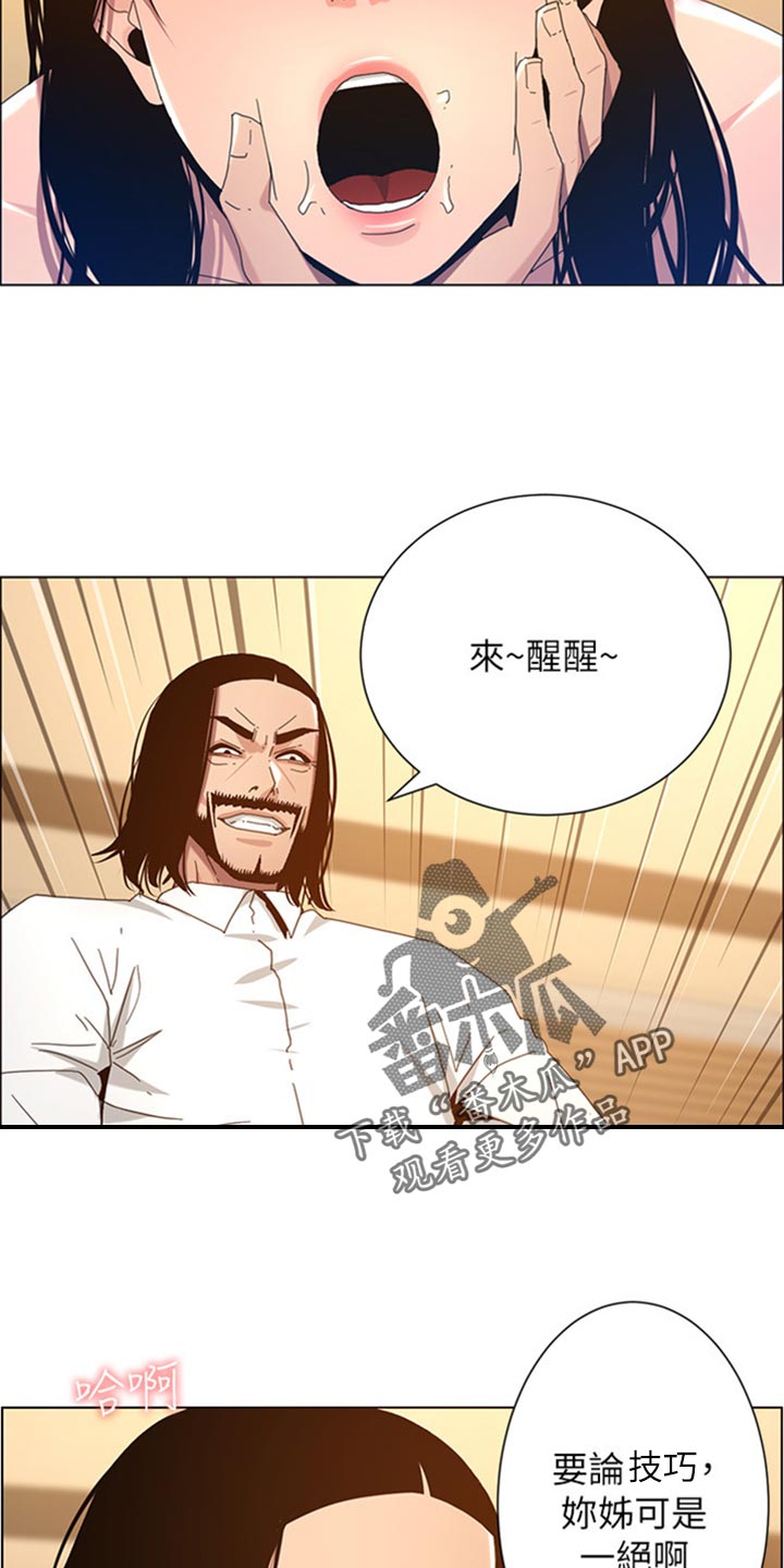《假爸爸》第208章异于常人 第19页