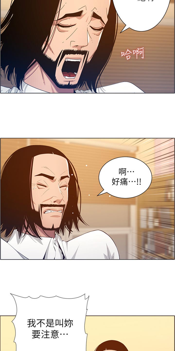 《假爸爸》第208章异于常人 第20页