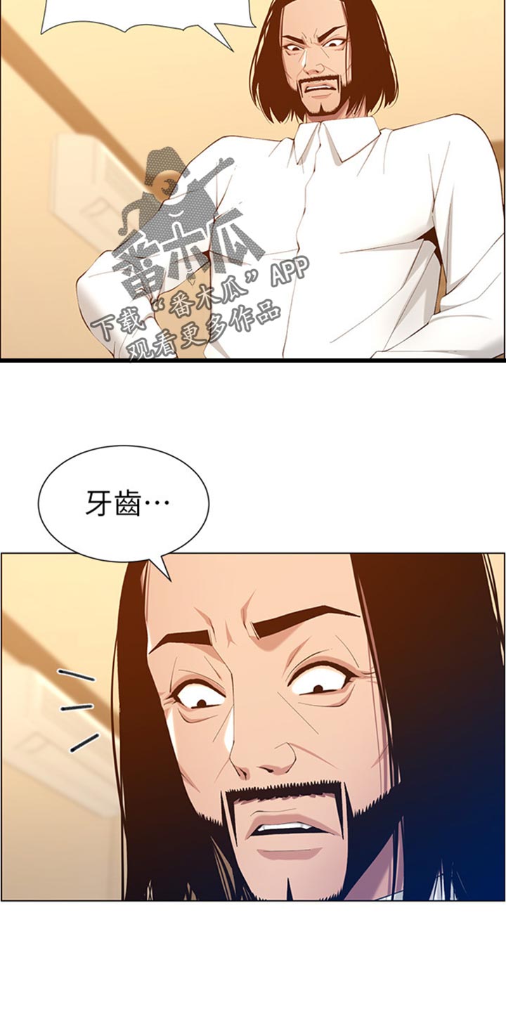《假爸爸》第208章异于常人 第21页