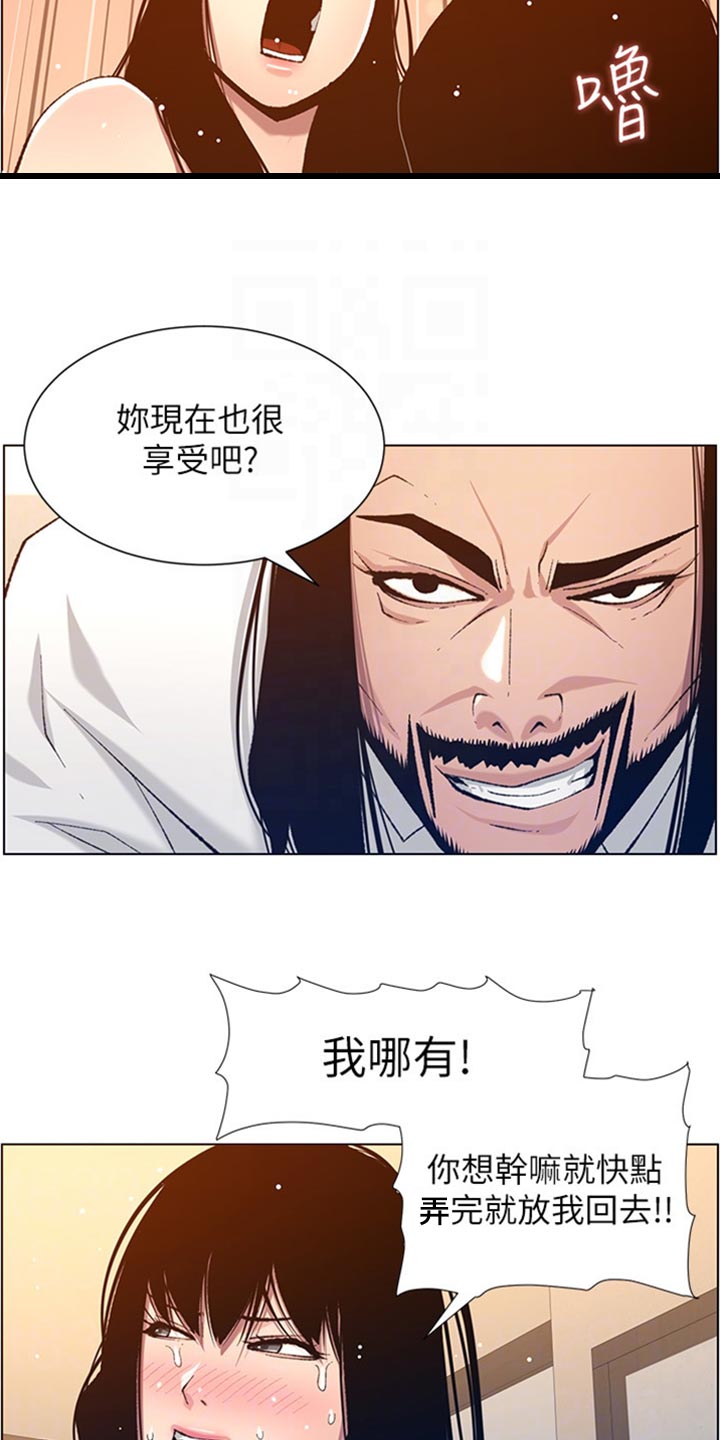 《假爸爸》第208章异于常人 第2页