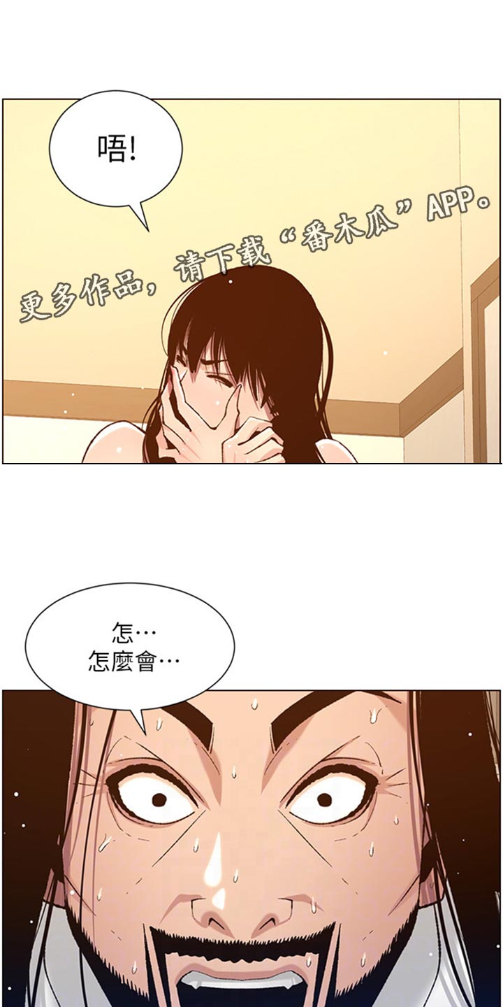 《假爸爸》第208章异于常人 第4页