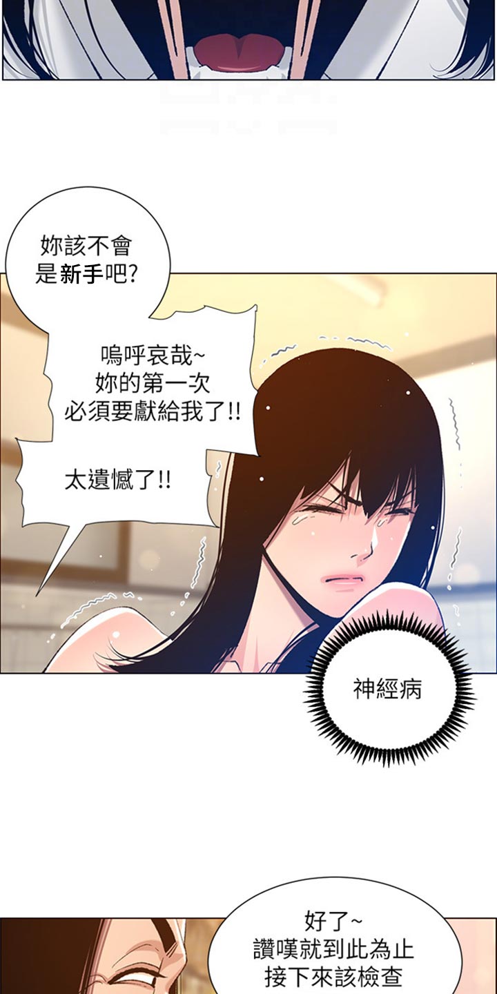 《假爸爸》第208章异于常人 第5页