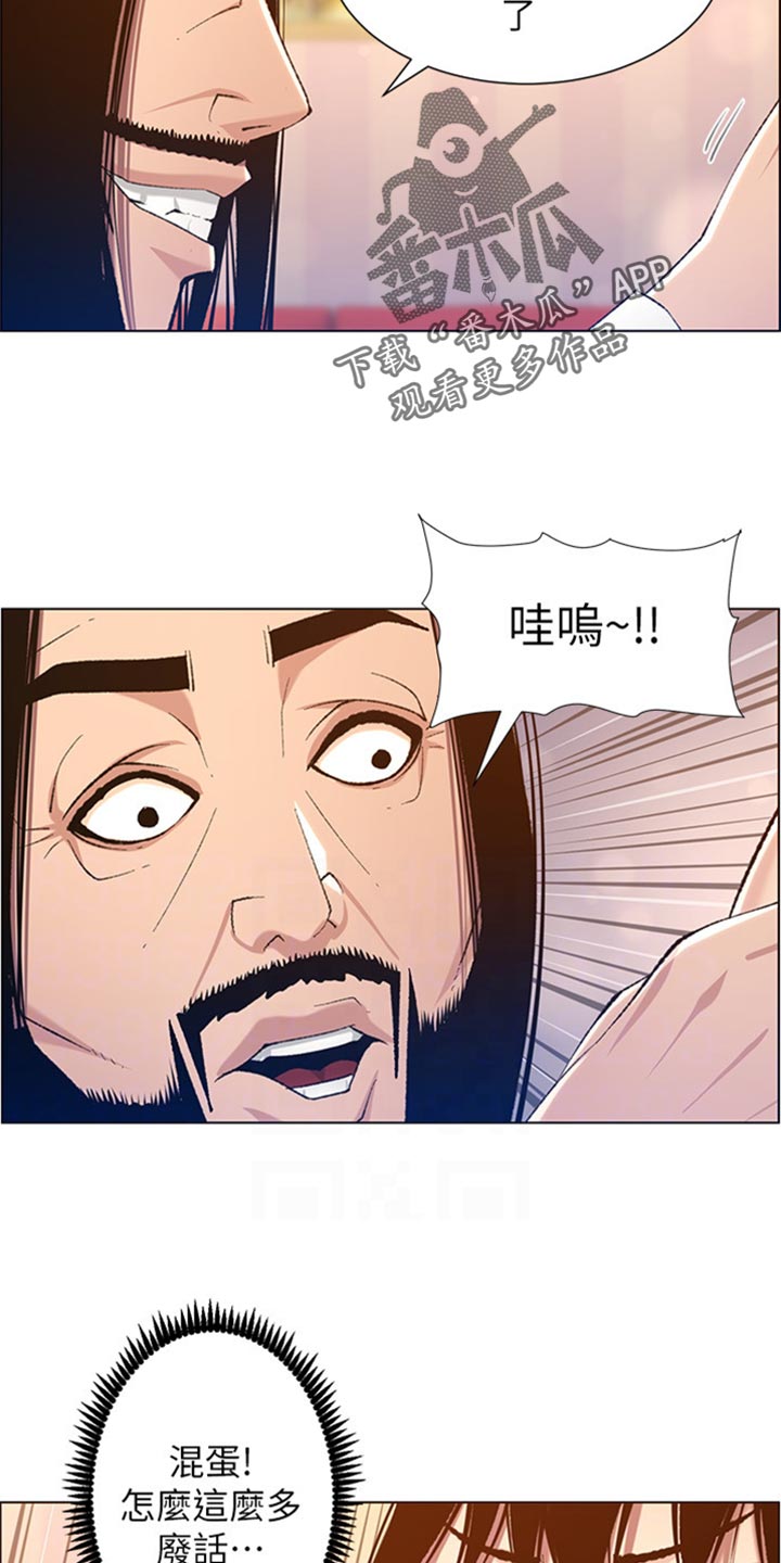 《假爸爸》第208章异于常人 第6页