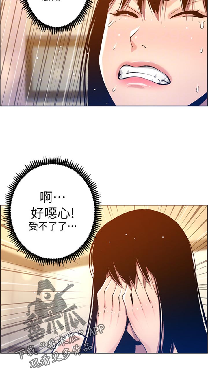 《假爸爸》第208章异于常人 第7页