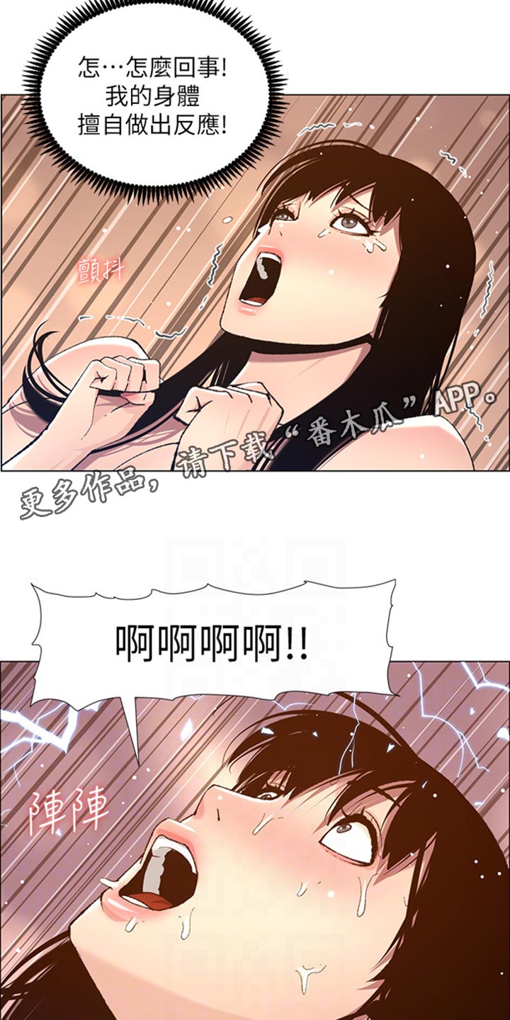 《假爸爸》第208章异于常人 第9页
