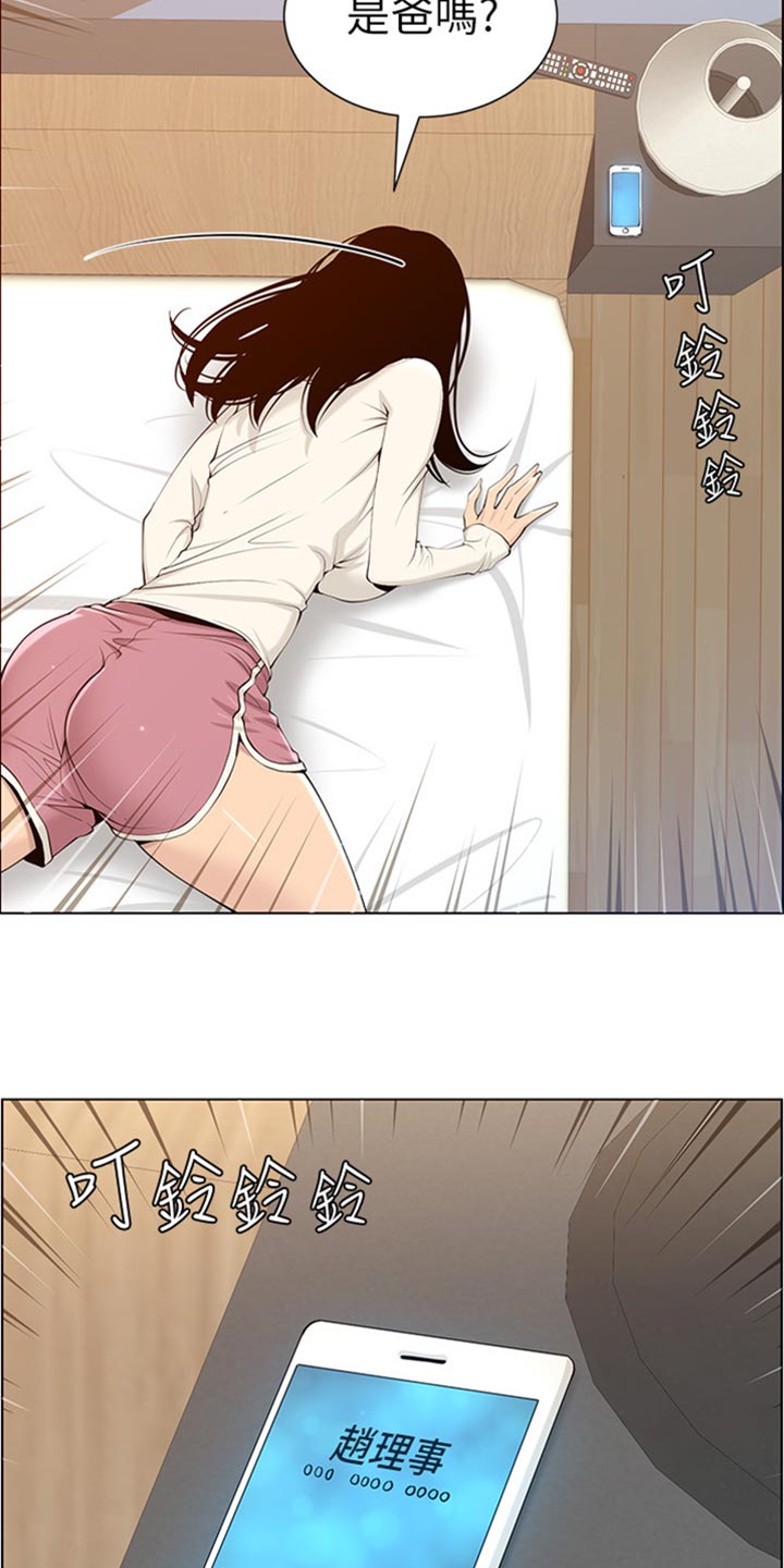 《假爸爸》第210章担心过度 第10页