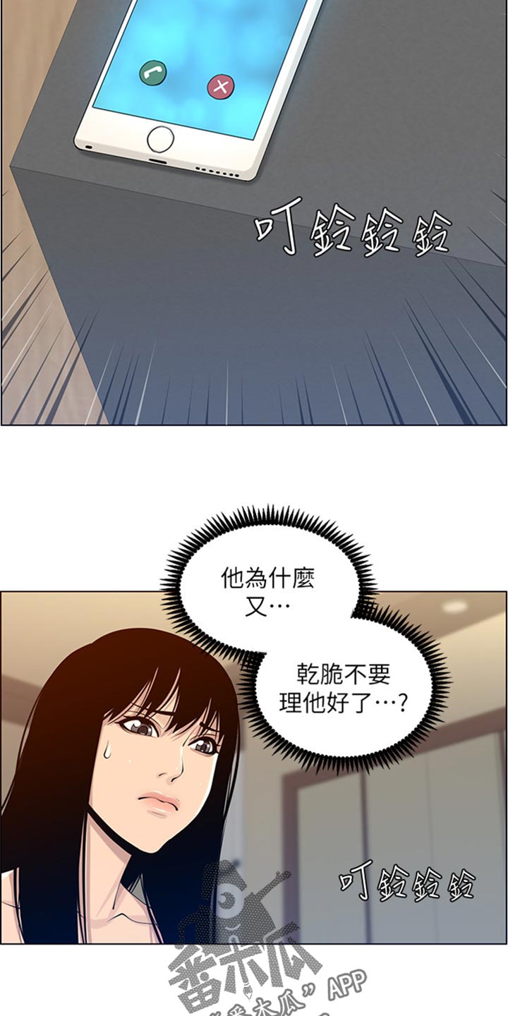 《假爸爸》第210章担心过度 第11页