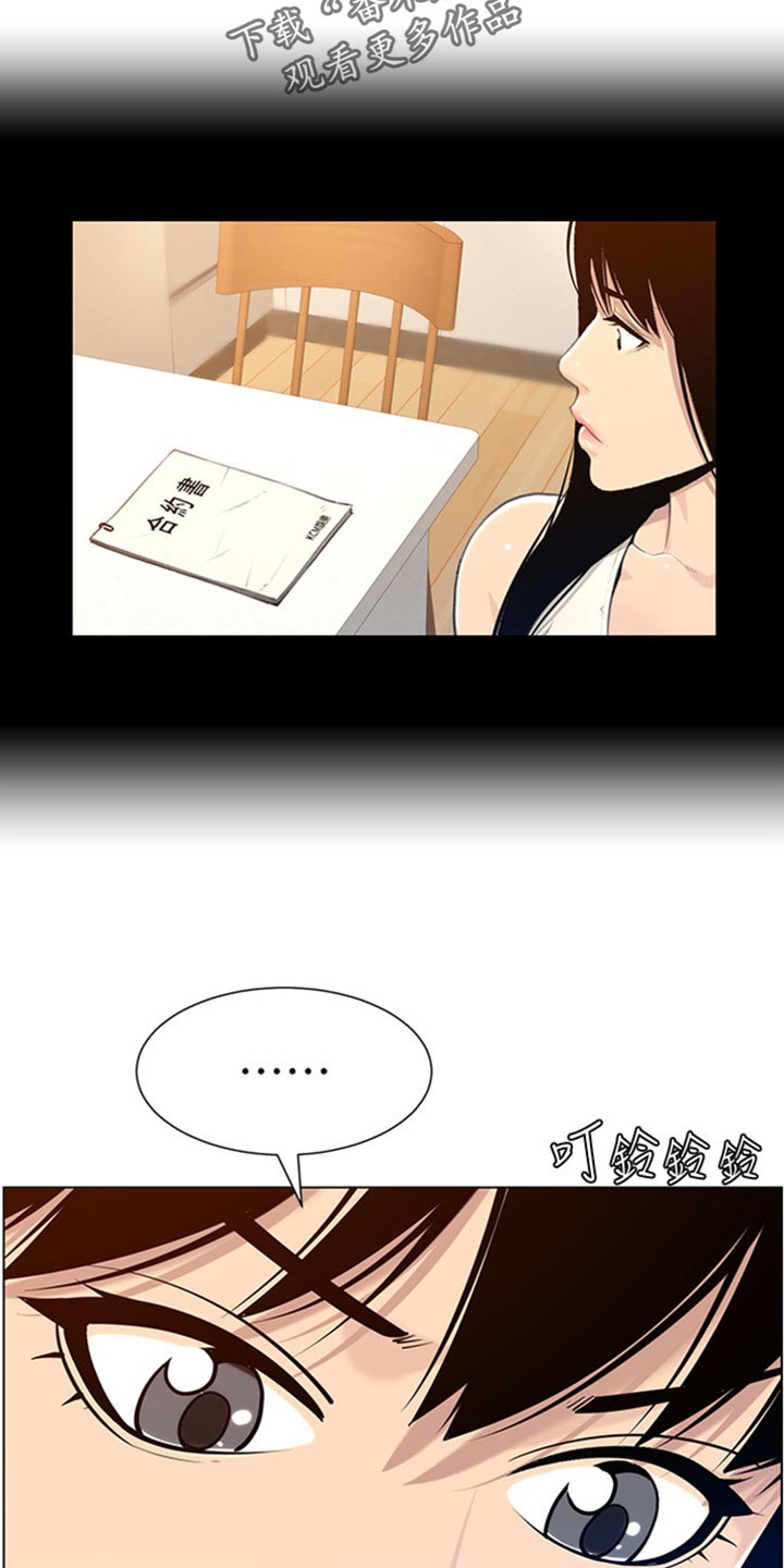 《假爸爸》第210章担心过度 第12页