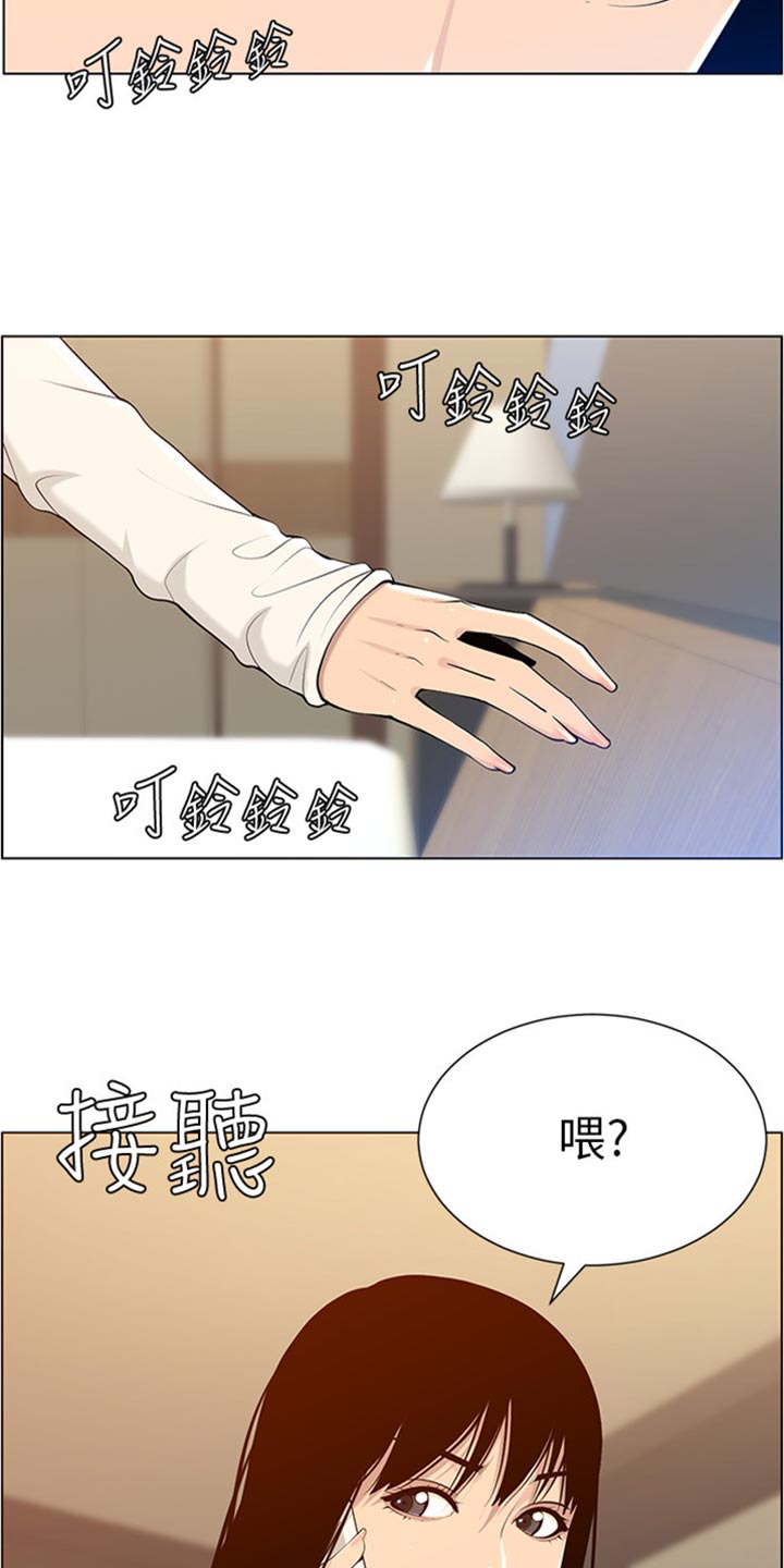 《假爸爸》第210章担心过度 第13页