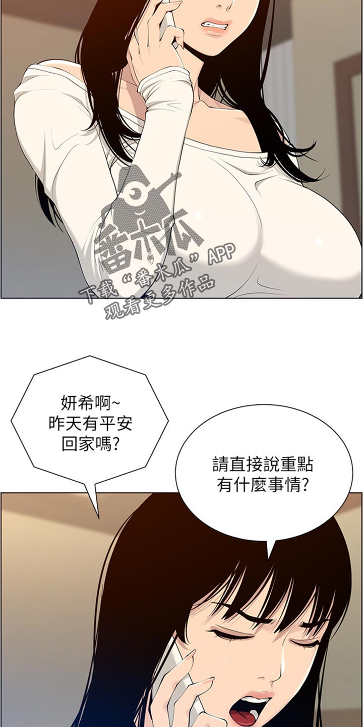 《假爸爸》第210章担心过度 第14页