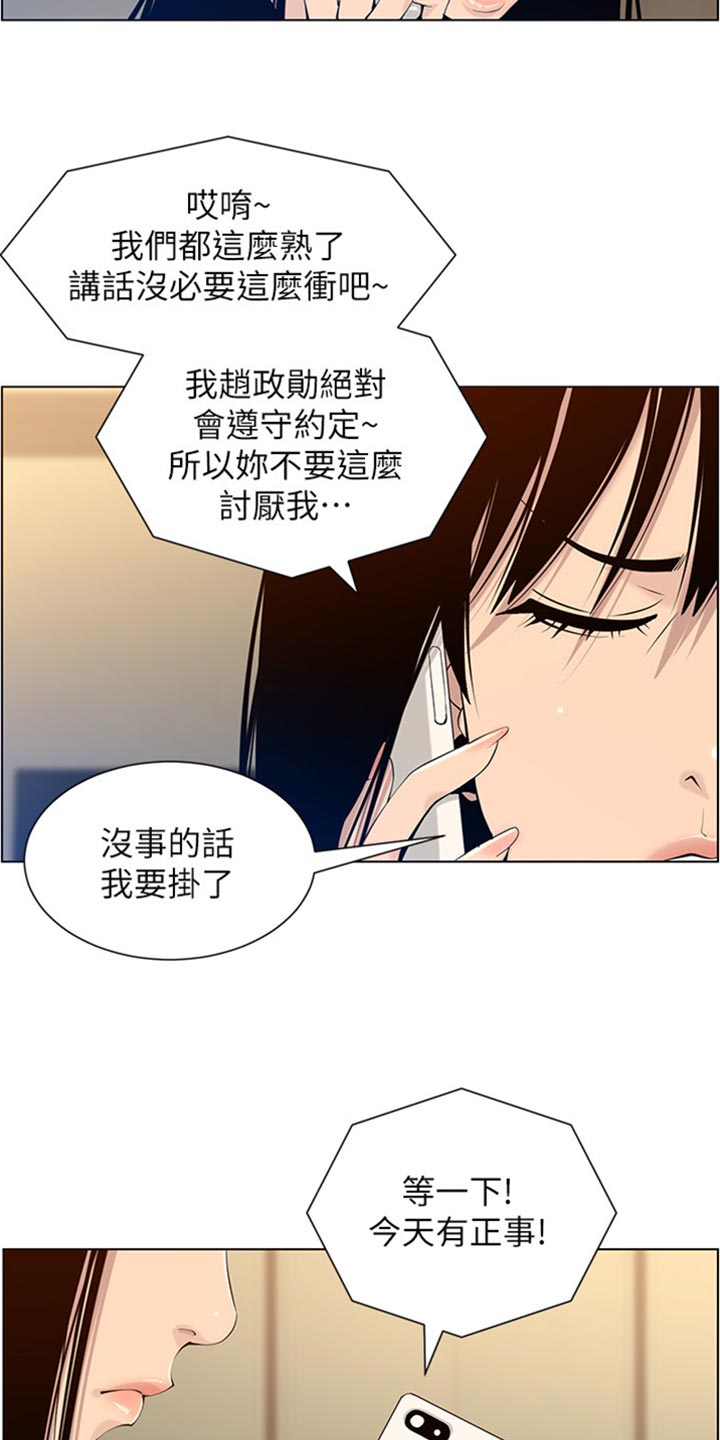 《假爸爸》第210章担心过度 第15页