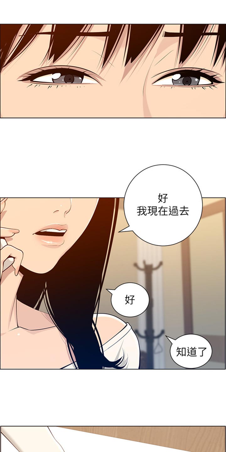 《假爸爸》第210章担心过度 第18页