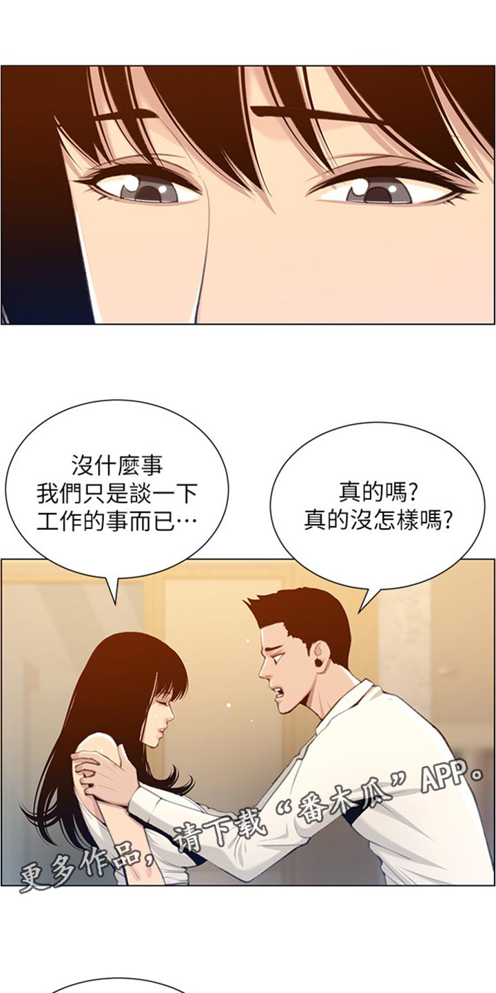 《假爸爸》第210章担心过度 第1页