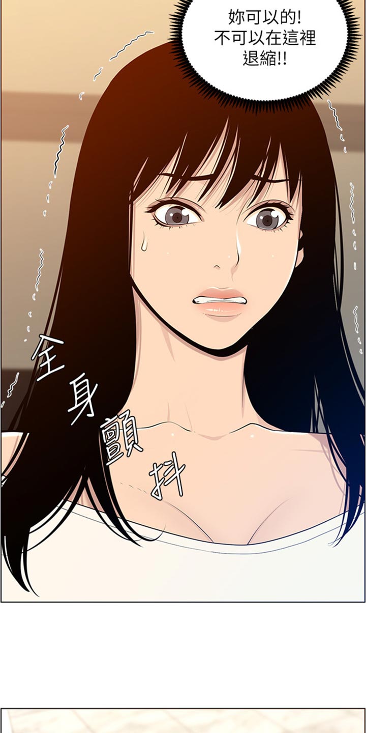 《假爸爸》第210章担心过度 第20页