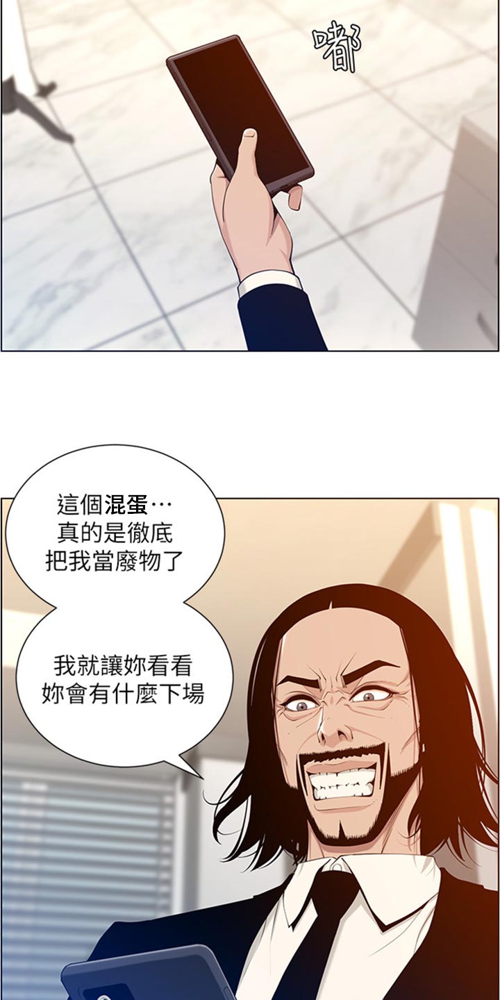 《假爸爸》第210章担心过度 第21页