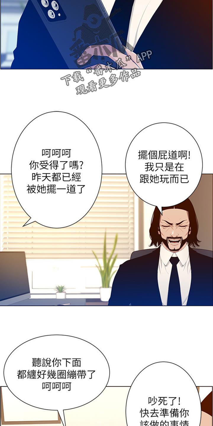 《假爸爸》第210章担心过度 第22页