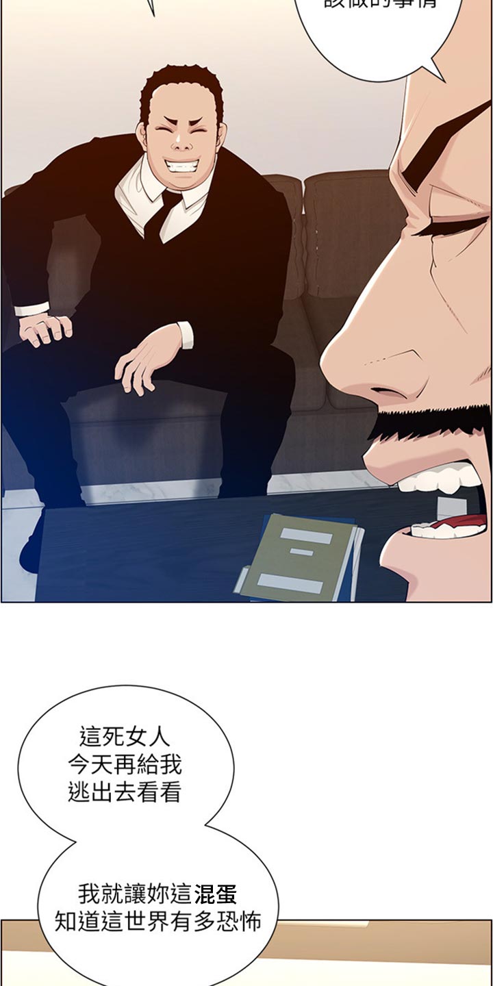 《假爸爸》第210章担心过度 第23页
