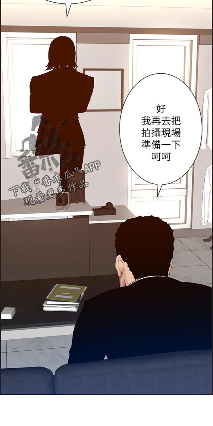 《假爸爸》第210章担心过度 第24页