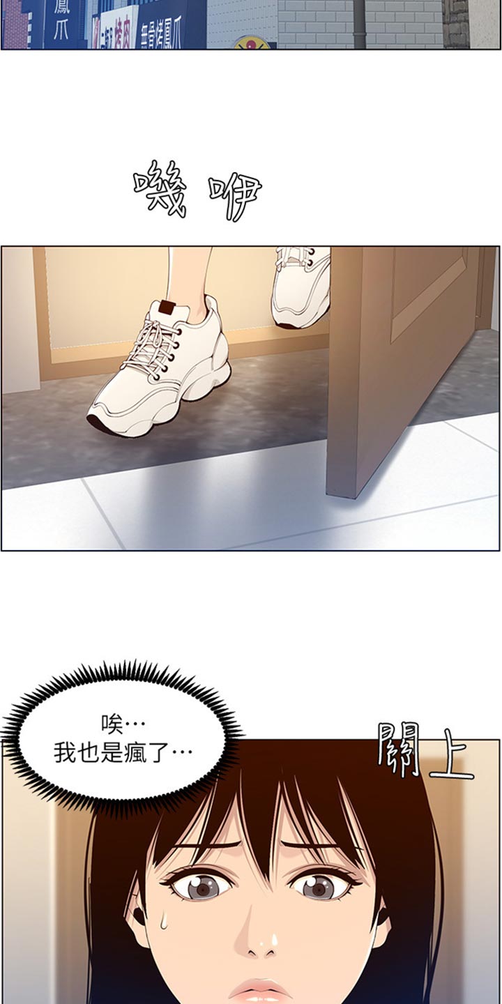 《假爸爸》第210章担心过度 第26页