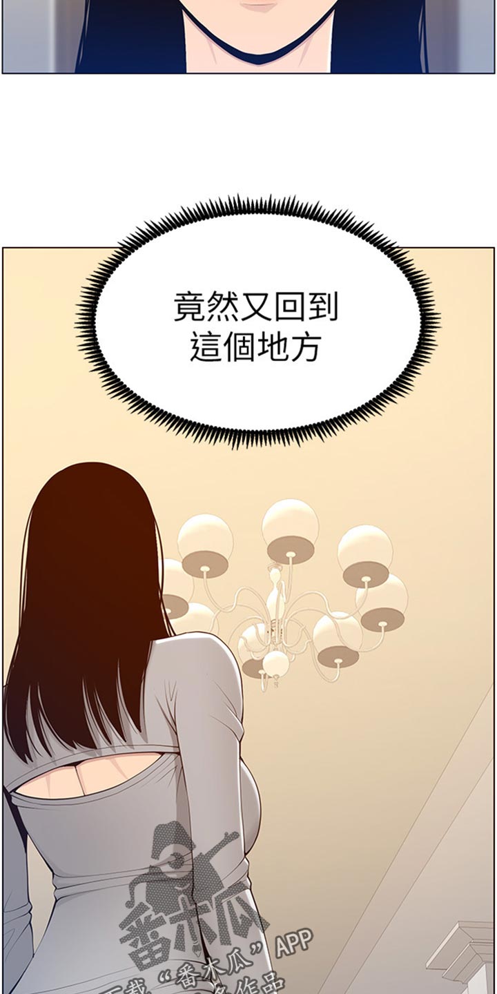 《假爸爸》第210章担心过度 第27页