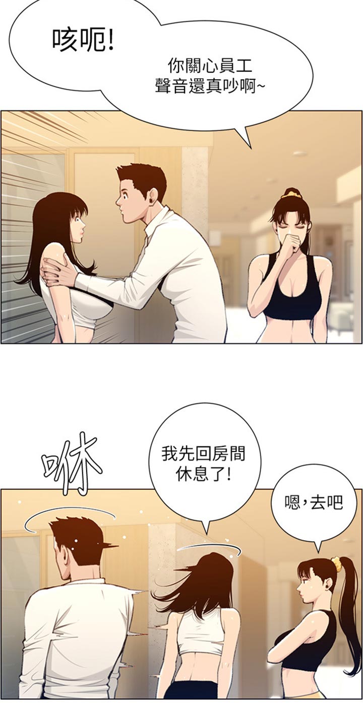 《假爸爸》第210章担心过度 第2页