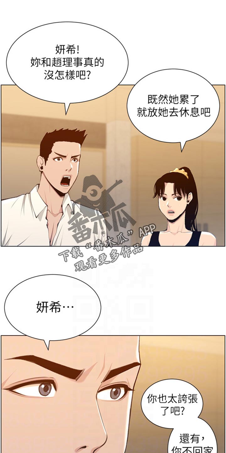 《假爸爸》第210章担心过度 第3页