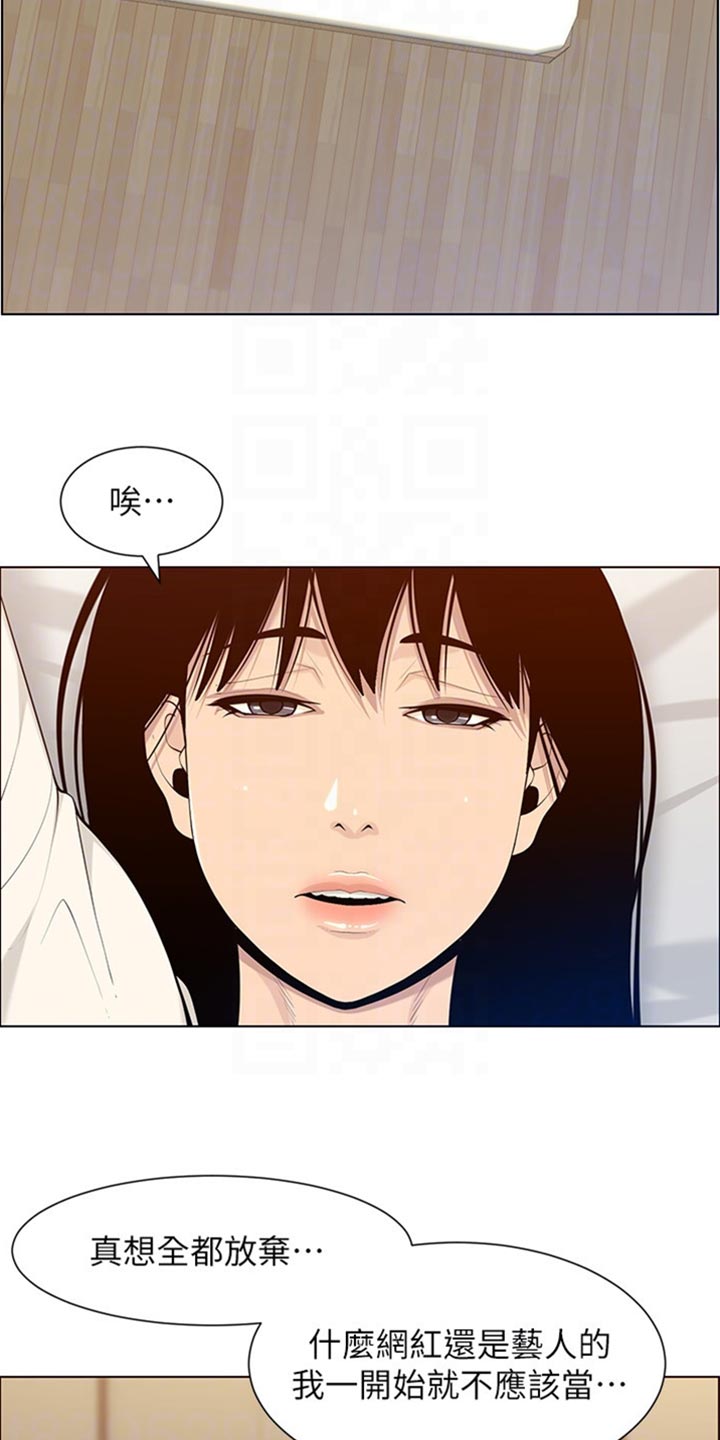 《假爸爸》第210章担心过度 第8页